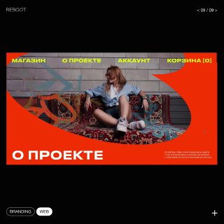 Скриншот раздела «О проекте» сайта Кутёж: оранжевый баннер с фотографией, навигацией магазина и акцентами фирменного стиля.