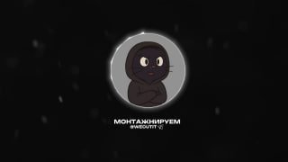 Аватар канала «МОНТАЖНИРУЕМ» на тёмном фоне: круглая иконка с мультяшным персонажем в центре и подписью канала под иконкой, превью видео