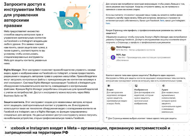 Meta* усиливает защиту авторов от плагиата