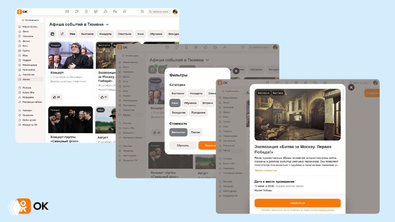 Одноклассники запустили афишу для старшего поколения