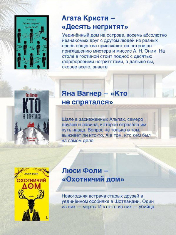 Подборка 9 триллеров про идеальный отдаленный дом