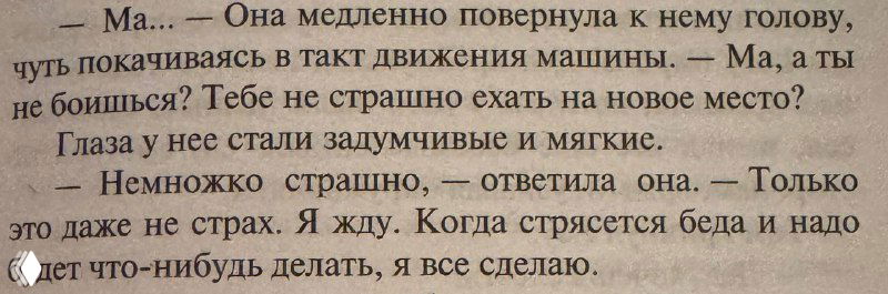 Близкий кадр страницы с диалогом персонажей романа; видно печатный шрифт и реплики о переезде и надежде.