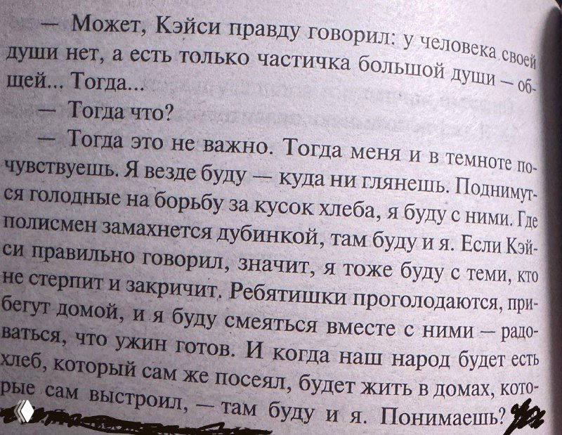 Фото разворота книги с печатным текстом и фрагментом разговора Джоудов; видно структуру абзацев и бумагу издания.