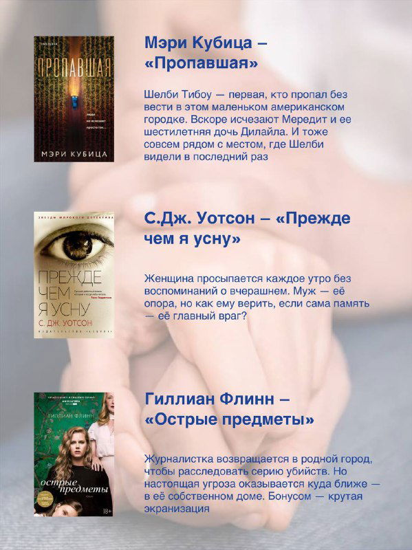 Сетка обложек и кратких аннотаций: романы о пропажах, ложных фасадах и семейных тайнах; изображение создаёт напряжённую атмосферу.