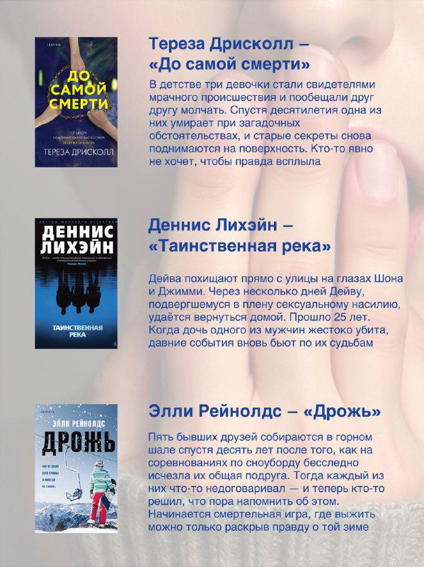 Третья панель коллажа: обложки детективных книг и их аннотации, читаемые фрагменты рецензий и названия на светлом фоне.