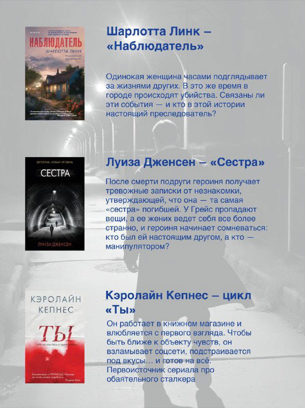 9 психологических триллеров про сталкинг