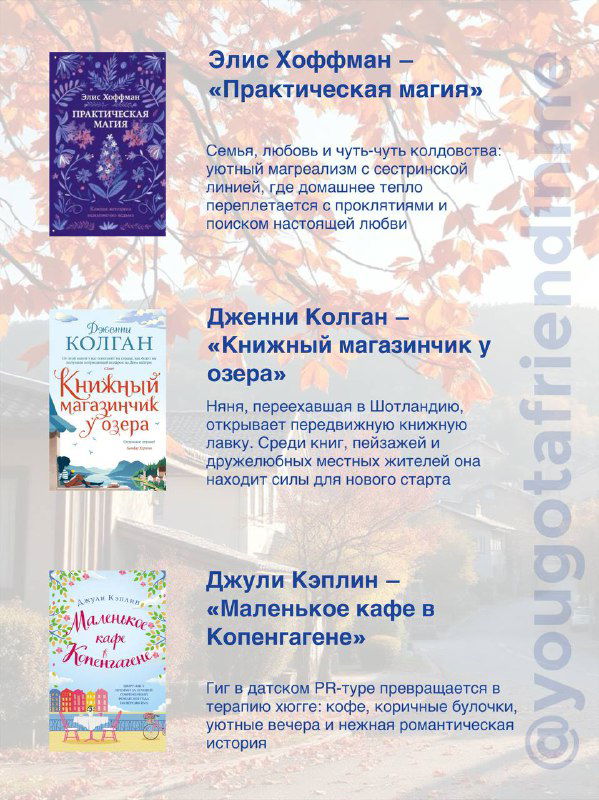 Страница подборки с несколькими обложками и описаниями: уютные сюжеты, кухонные разговоры, свитера и осенний антураж в мягкой палитре.