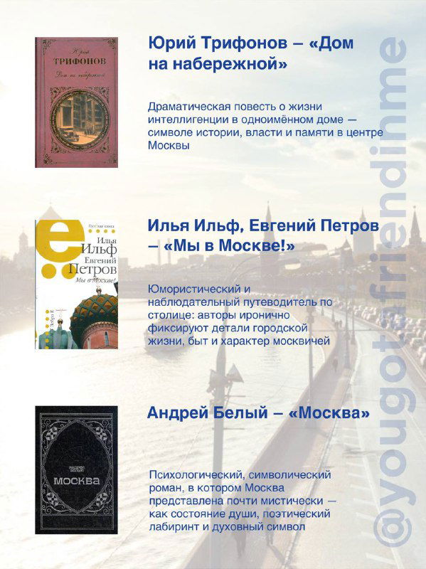Подборка книг к Дню Москвы