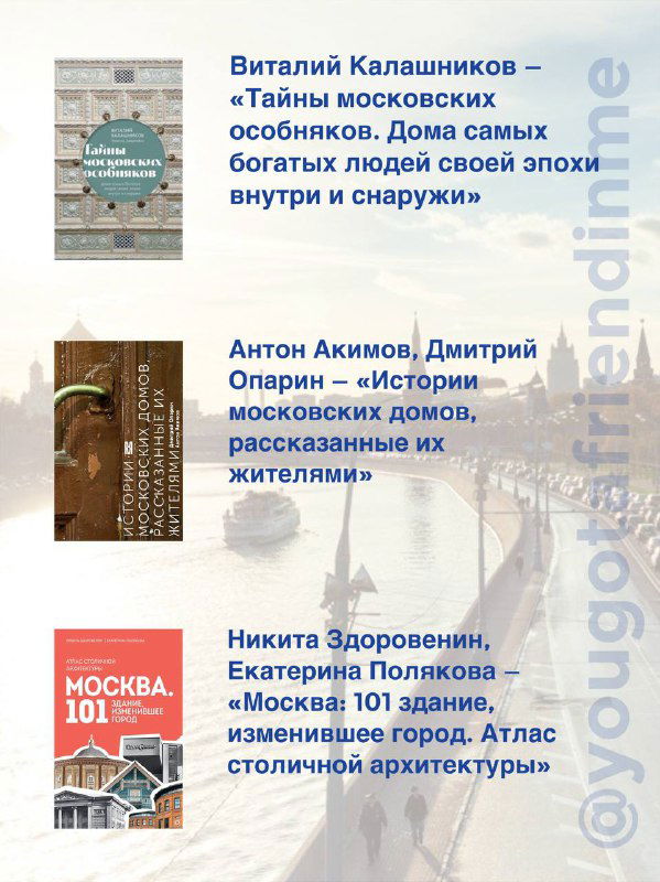 Третья страница подборки книг о Москве — обложки, названия и заметки, включая антологии и исторические сборники, оформленные в едином стиле.