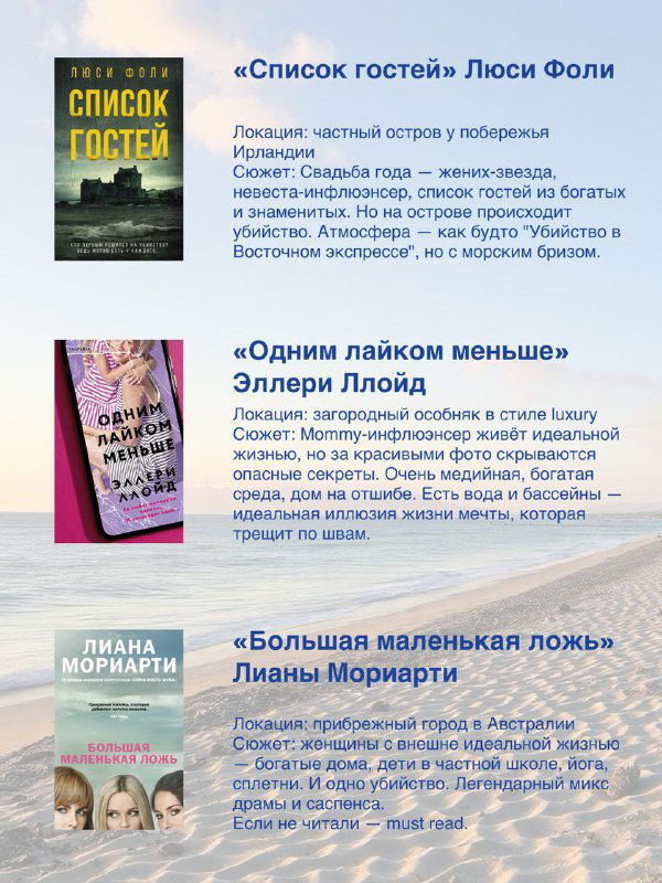 Пляжное чтиво: мои критерии и подборка книг