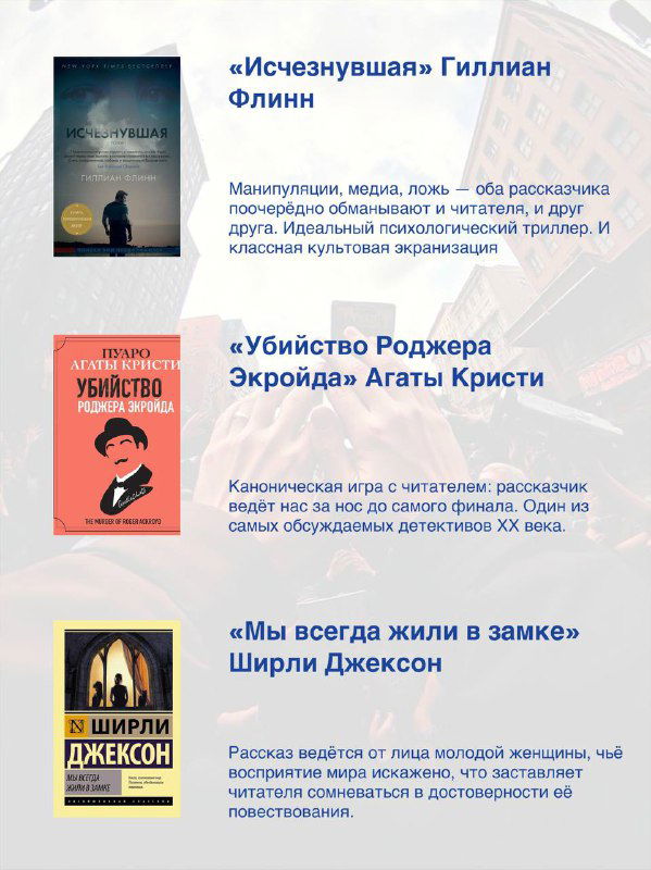 9 книг с ненадёжным рассказчиком