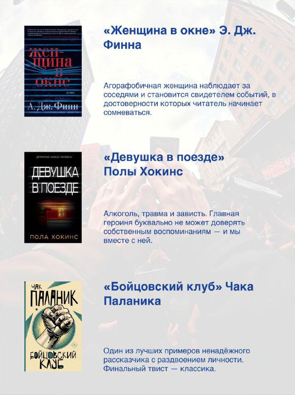 Фрагмент страницы с несколькими обложками детективов и психологических романов, видны заголовки и краткие аннотации рядом с миниатюрами книг.