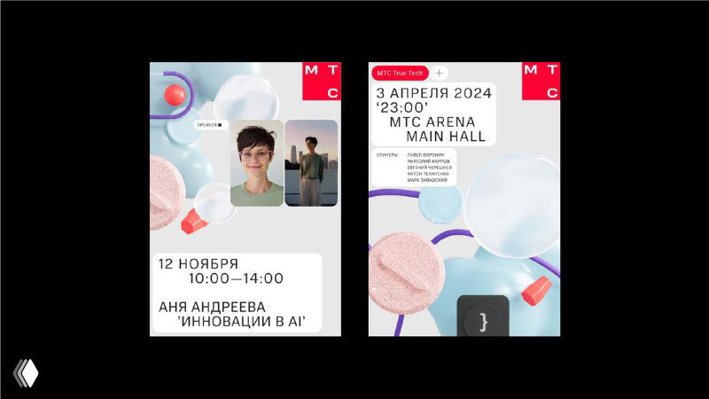Афиши и слайды событий с красными акцентами и визуальными метками МТС True Tech: мобильные макеты и информационные карточки в фирменной стилистике.