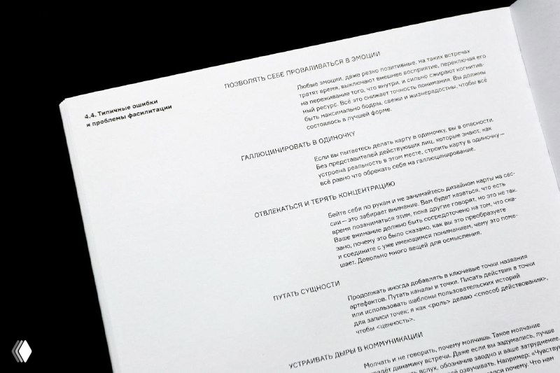 Крупный план страницы книги: типографика, структурированные абзацы и поясняющие подписи; видна аккуратная верстка и поля на белом фоне.