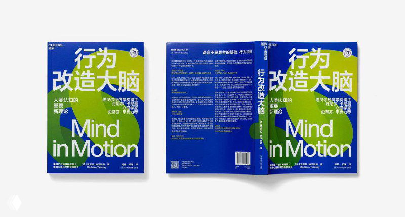 Синяя обложка с зелёными акцентами и крупной типографикой «Mind in Motion», разворот демонстрирует структуру верстки и иерархию блоков.