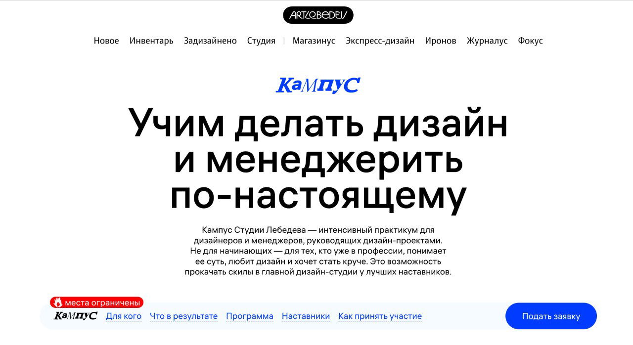 Студия Лебедева открывает Кампус