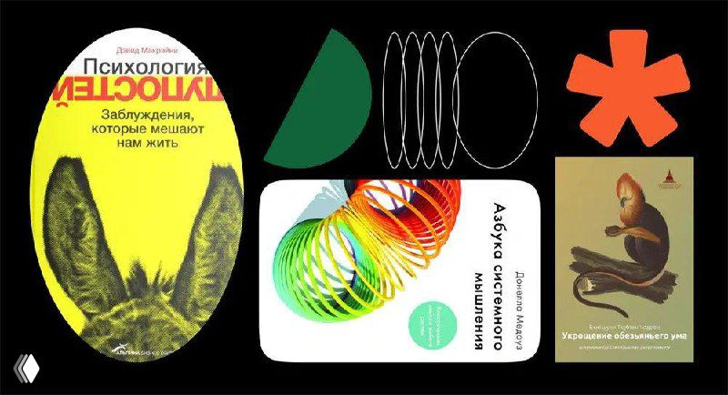 Подборка книг и курсов по критическому мышлению