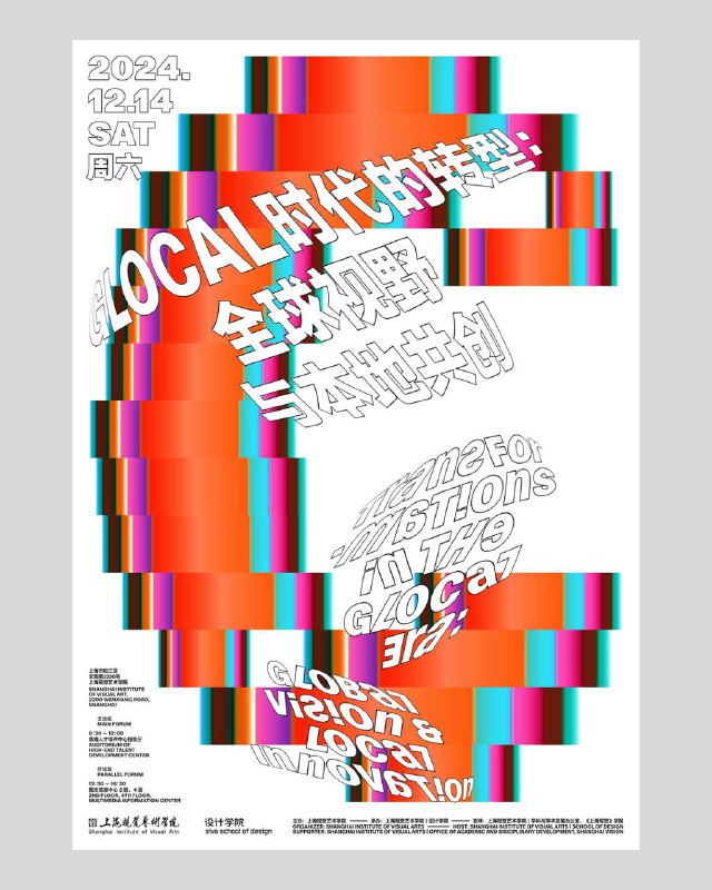 Афиша с круговым глитч‑мотивом и наклонным текстом; насыщенные тёплые оттенки и искажённые слова на белом поле.