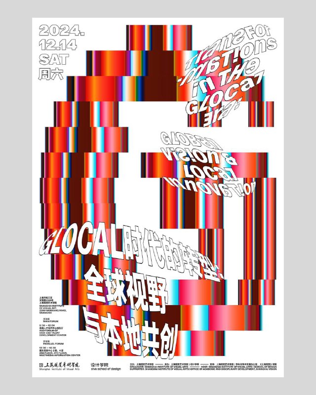 Композиция с фрагментированными цветными блоками и разорванной типографикой; глитч‑эстетика, контрастные полосы на белом фоне.