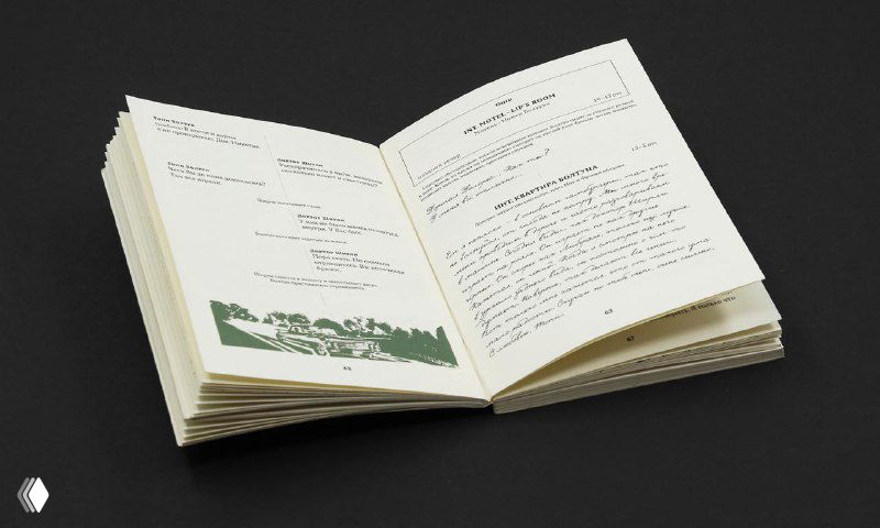 Разворот книги с наборным текстом и зелёными декоративными врезками; видны блоки сценария и графические элементы, предметная съёмка на тёмном фоне.