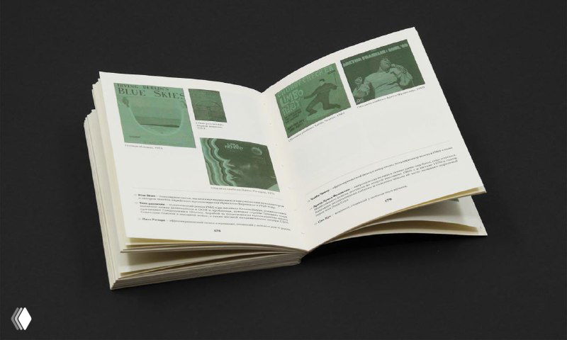 Разворот книги, снятый под углом: видно композицию страниц, зелёные блоки и макетные решения в стиле печатного путеводителя середины XX века.