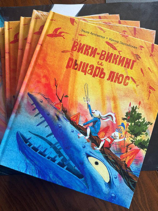 Вики-Викинг и Рыцарь Люс — книжные иллюстрации