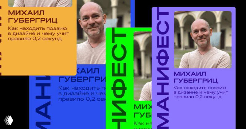 Манифест Михаила Губергрица: поэзия в дизайне