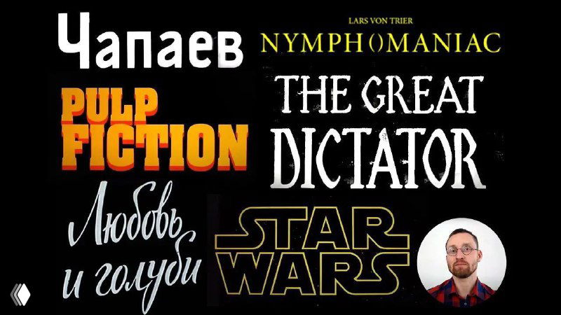 Шрифт в кинематографе