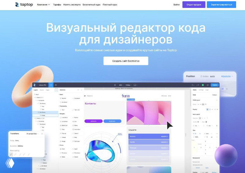 Taptop — российская no-code платформа для сайтов