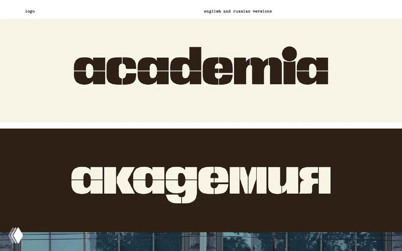 Академия — айдентика букинистического магазина и кафе