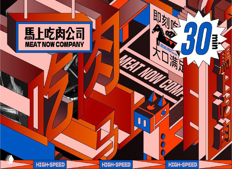 Изометрическая иллюстрация окружения бренда Meat Now Company: вывески, объёмная типографика и насыщенные геометрические формы, создающие городской фирменный ландшафт.