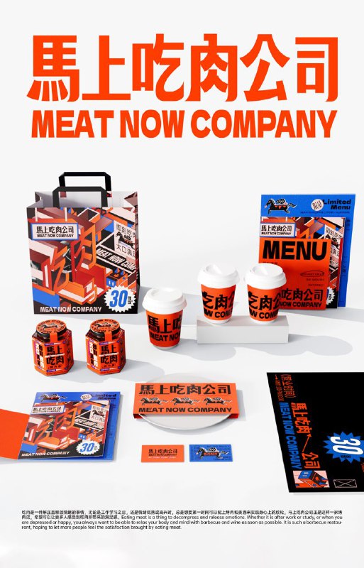 Презентация брендированных носителей Meat Now Company: меню, упаковка, стаканы и мерч в единой оранжево‑чёрной айдентике, демонстрация применения логотипа.