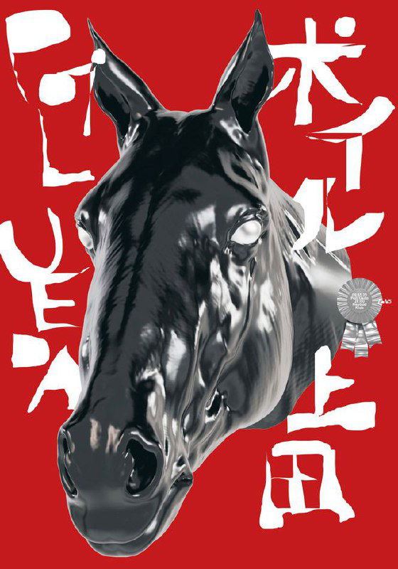 Постер с чёрной крупной скульптурной головой лошади на красном фоне и вертикальной белой типографикой — драматичный декоративный образ.
