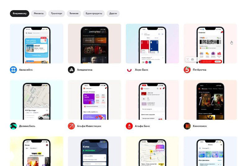 Бенчмарки — подборка UX‑паттернов российских приложений