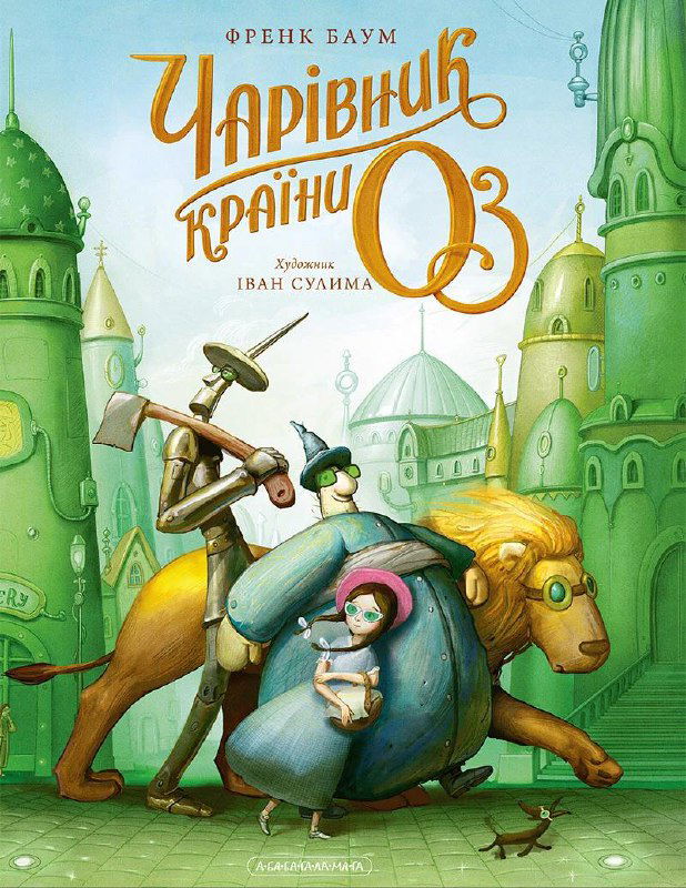 Книжные иллюстрации Ивана Сулимы