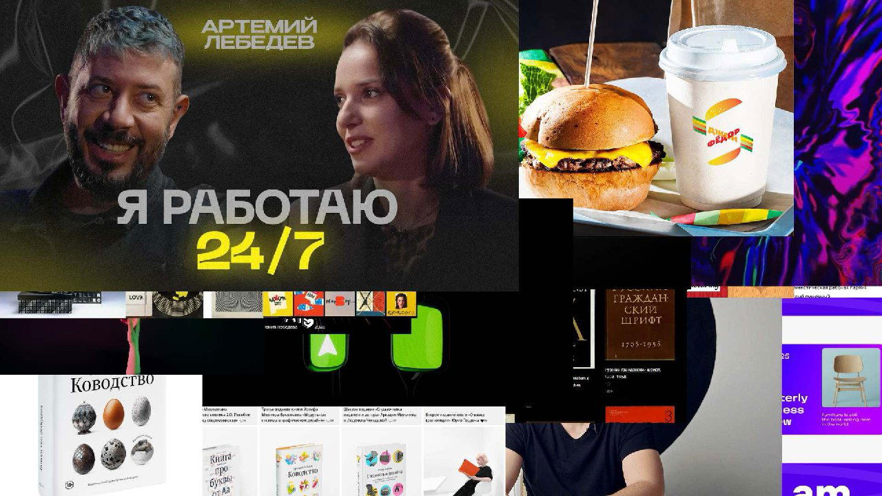 Журналус № 477 — 30 лет Студии Артемия Лебедева