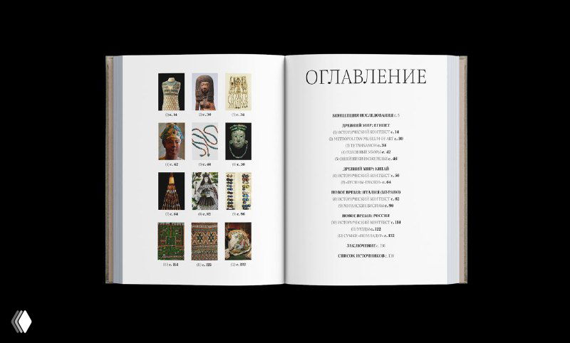 Страница с оглавлением и миниатюрами экспонатов: образцы вставок, аккуратная типографика и выдержанный книжный стиль.
