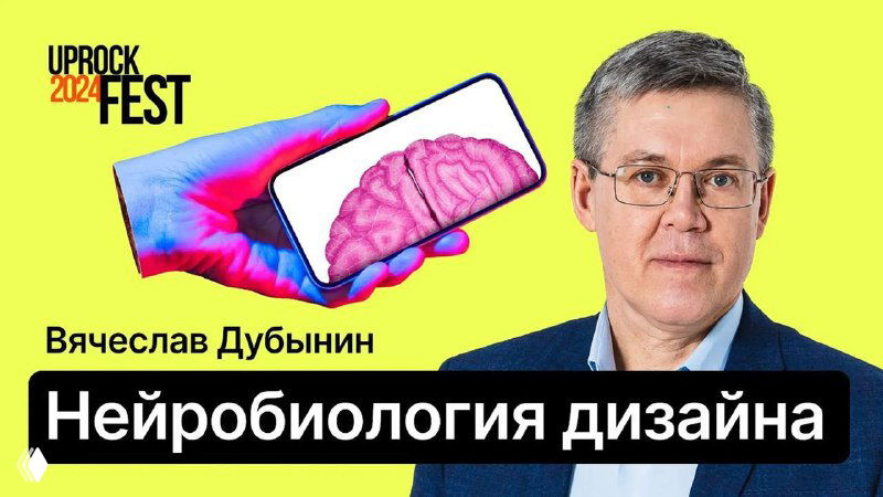 Нейробиология дизайна — настоящий UX