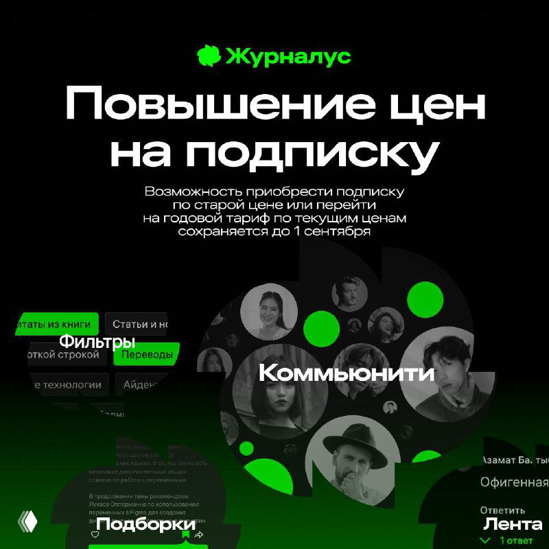 Повышение цен в «Журналусе»