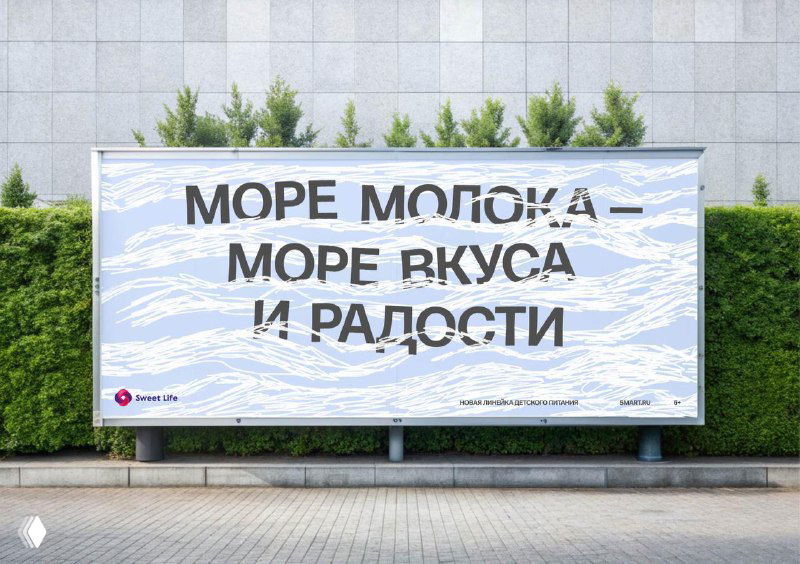 Большой рекламный щит с лозунгом «Море молока — море вкуса и радости»: оформление кампании в той же мягкой визуальной стилистике.