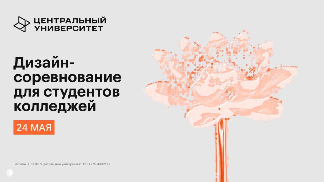 Дизайн-проект за один день: конкурс для колледжей