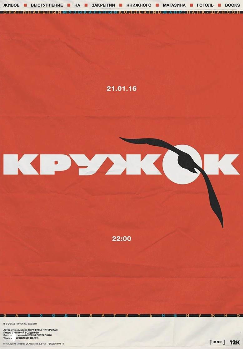 Плакат с крупным белым логотипом на красном текстурированном фоне; композиция подчёркивает силуэт и широкие поля цвета.