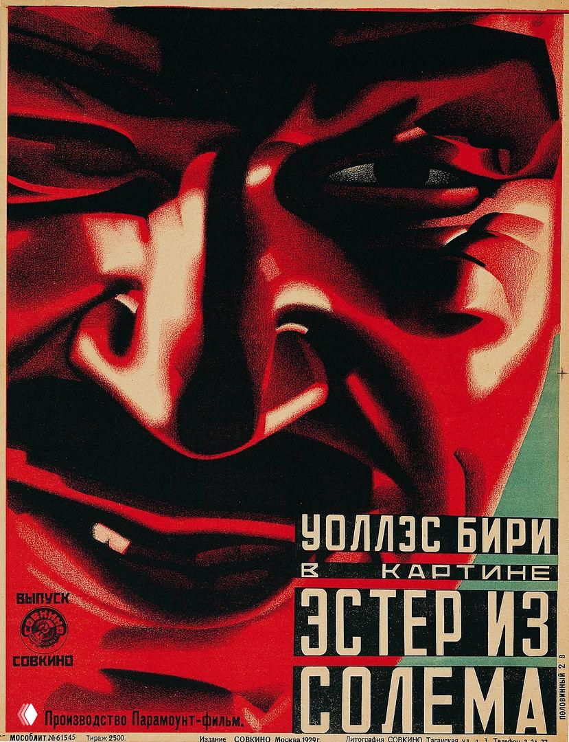 Киноплакаты русского авангарда