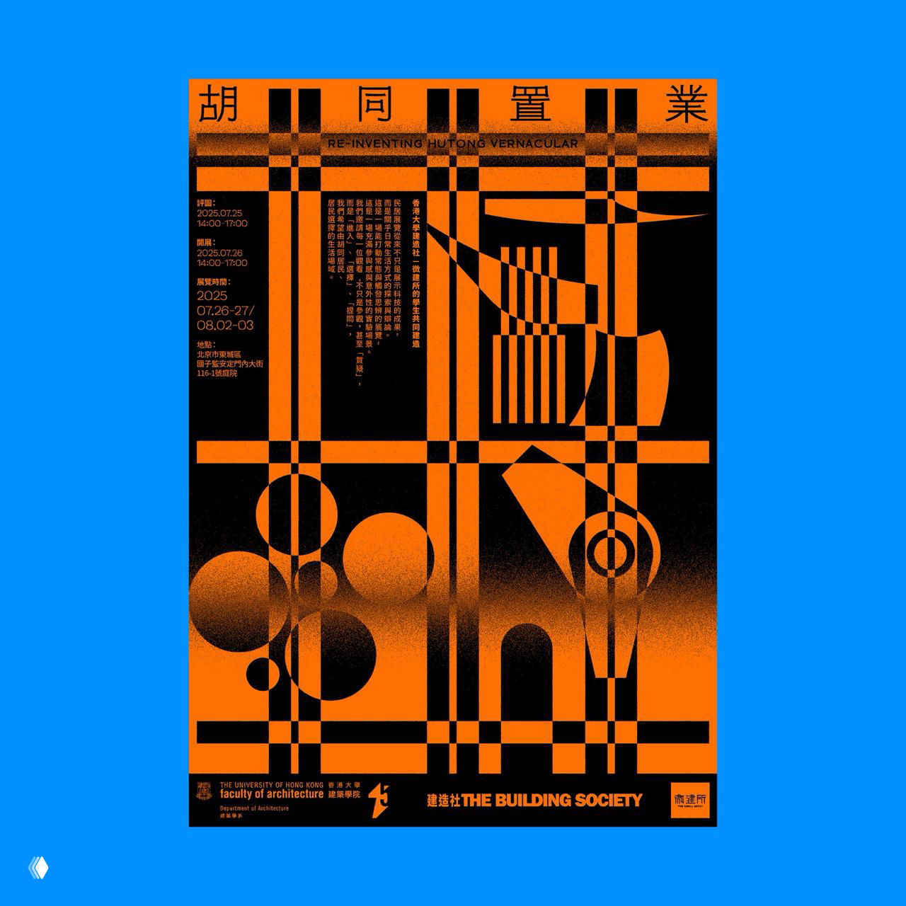 Оранжево-чёрный постер с сетчатой структурой и китайскими иероглифами, абстрактные формы и градиентная зернистость создают ретро-типографику.