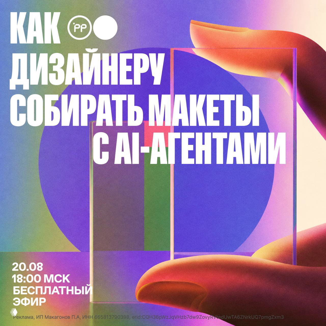 Страшно не успеть за AI — эфир Pixel Perfect