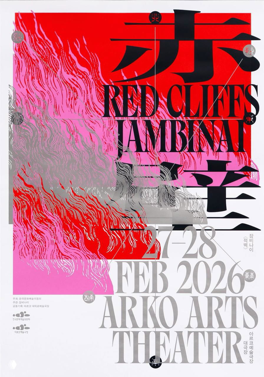 Постеры южнокорейского дизайнера Джемина Ли