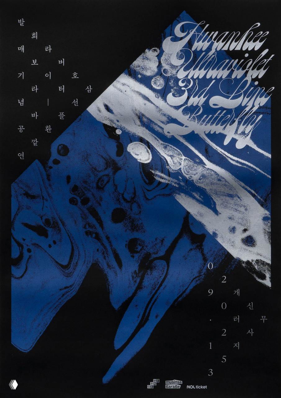 Тёмно-синий постер с мраморной текстурой и белыми мазками, декоративная курсивная латиница сочетается с вертикальными корейскими надписями и мелкой аранжировкой элементов.