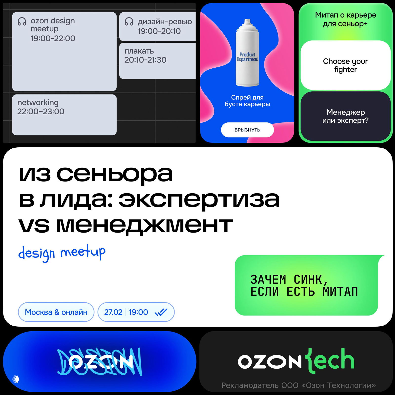 Ozon Tech Community Design Meetup — 27 февраля