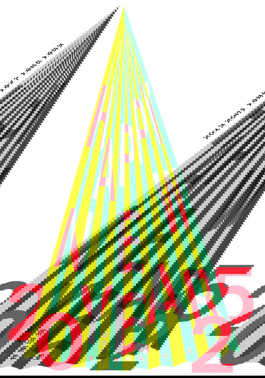 Постер в виде полигональной ёлки с диагональной типографикой и зелёно-жёлтой палитрой, сочетание объёма и плоскости.