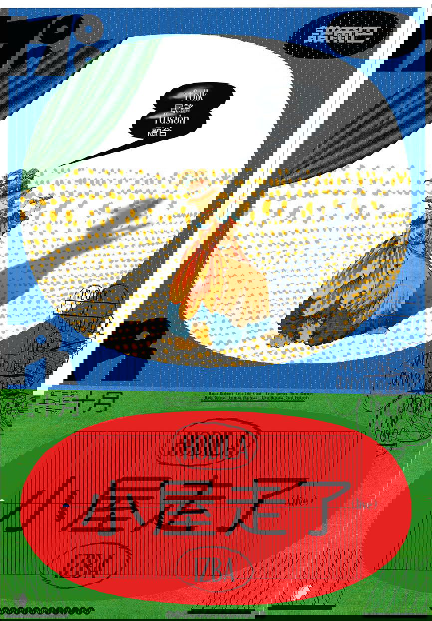 Плакат с круглым белым «окном», внутри классический иллюстративный персонаж и блочная типографика на синем фоне с зелёным элементом.